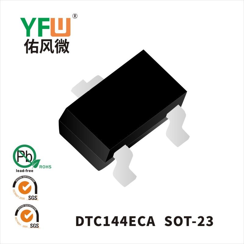 DTC144ECA SOT-23数字晶体管 YFW佑风微