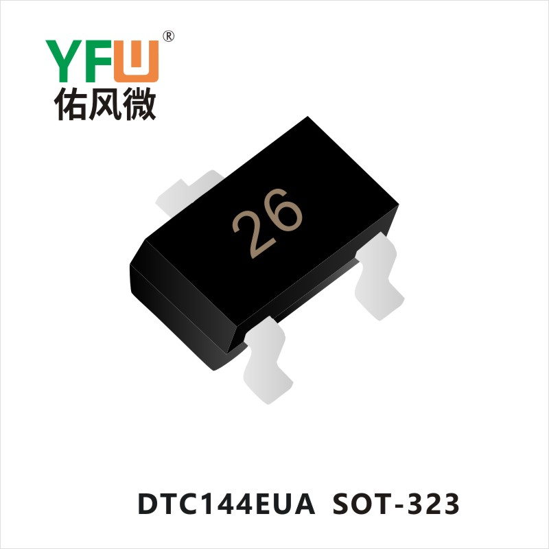 DTC144EUA SOT-323数字晶体管 YFW佑风微