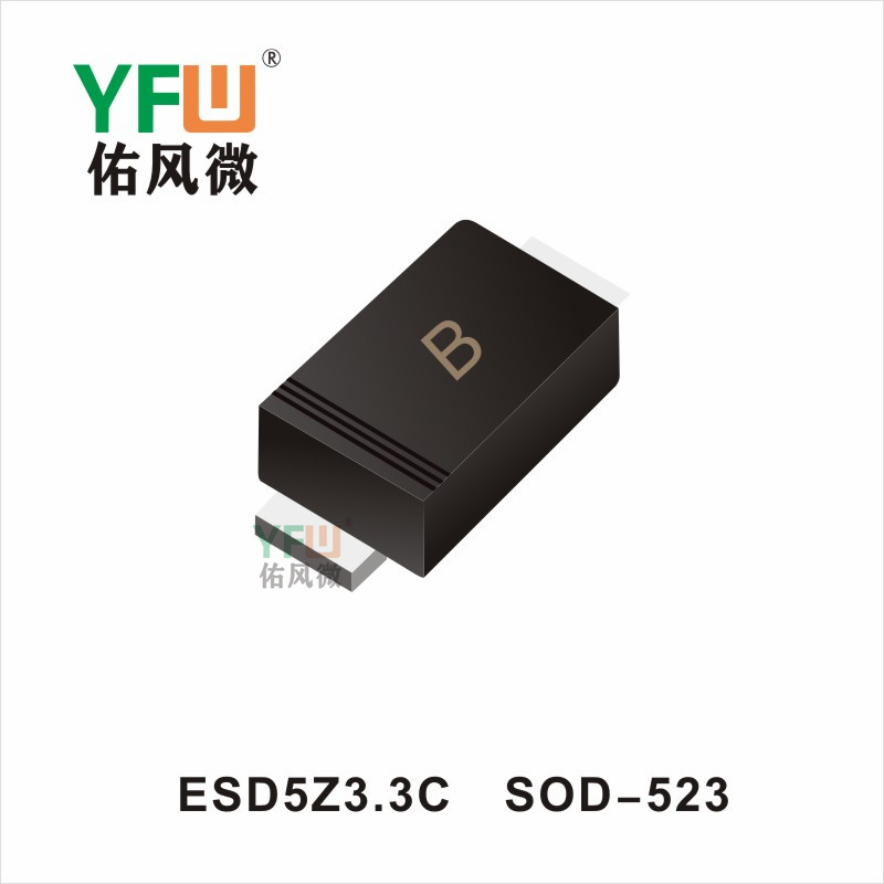 ESD5Z3.3C  SOD-523 ESD静电保护管YFW佑风微