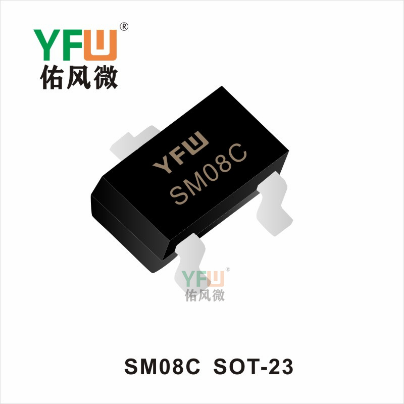 SM08C  SOT-23 ESD静电保护管