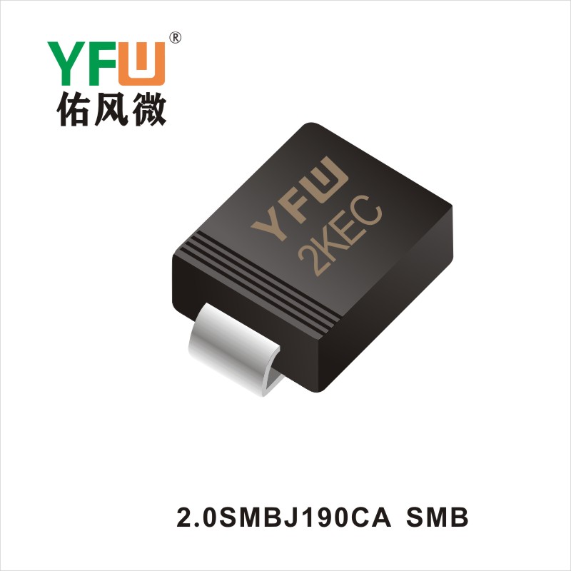 2.0SMBJ190CA   SMB 瞬态抑制二极管 YFW佑风微