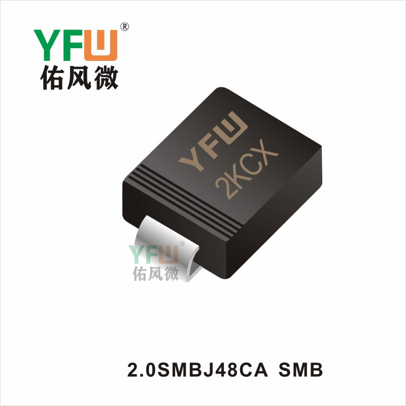 2.0SMBJ48CA   SMB 瞬态抑制二极管 YFW佑风微