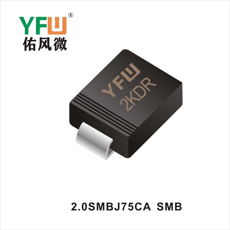 2.0SMBJ75CA   SMB 瞬态抑制二极管 YFW佑风微