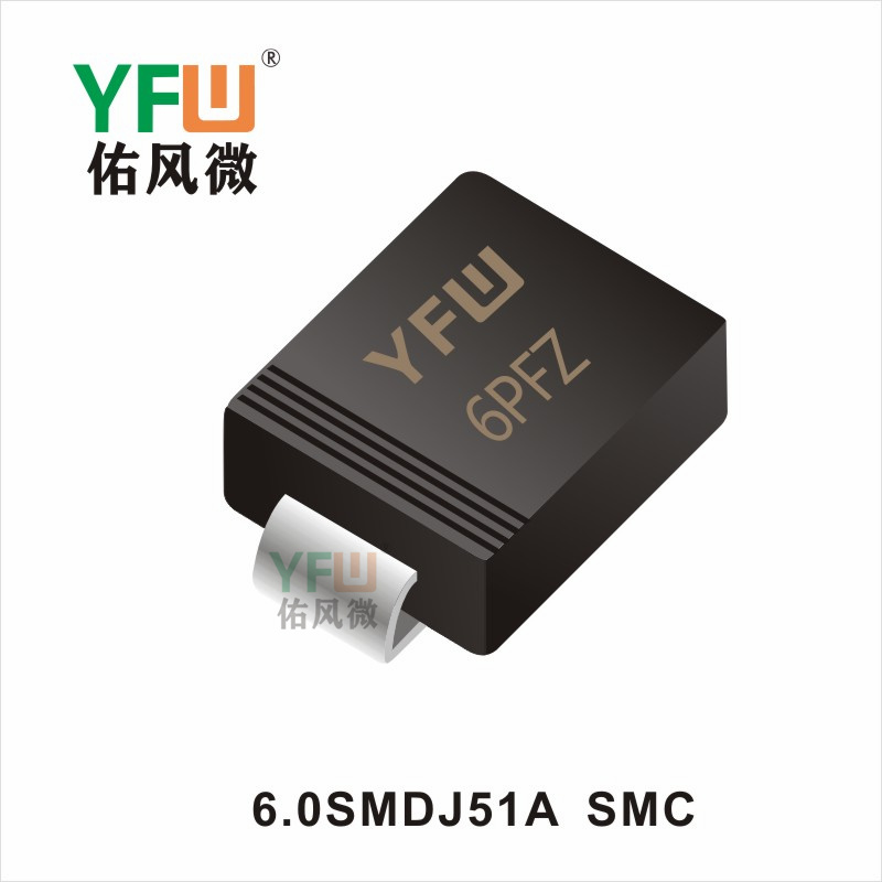 6.0SMDJ51A  SMC瞬态抑制二极管佑风微