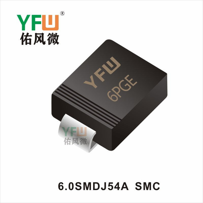 6.0SMDJ54A  SMC瞬态抑制二极管佑风微