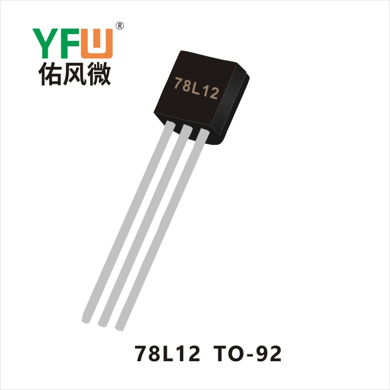 78L12  TO-92三端稳压管YFW佑风微