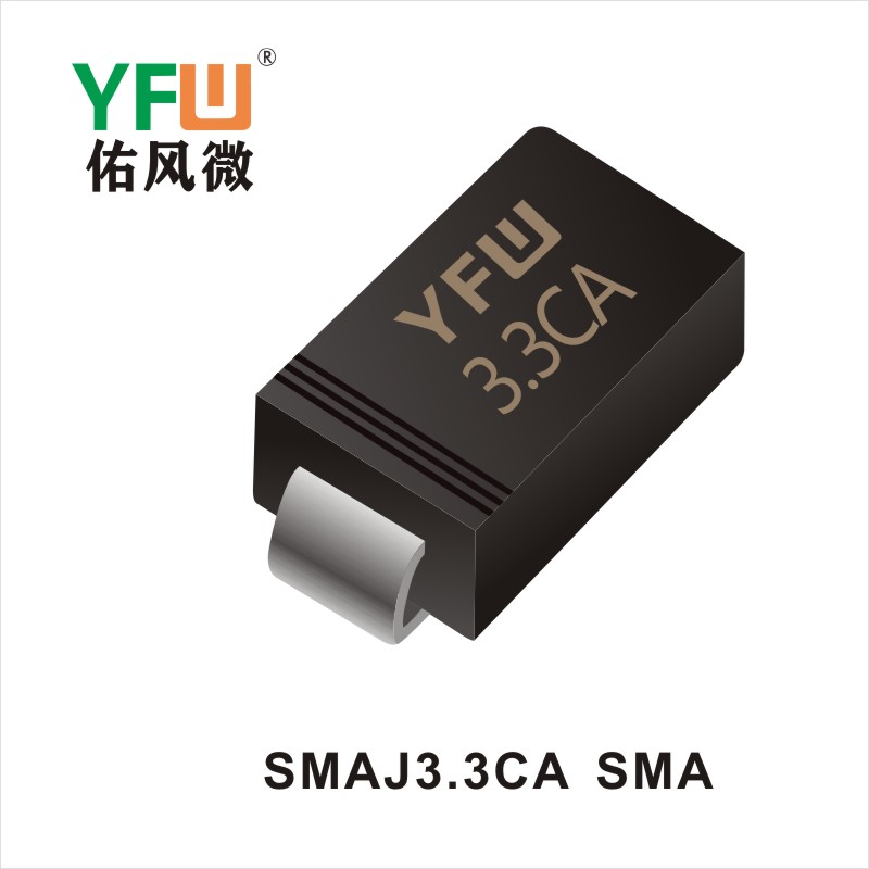 SMAJ3.3CA  SMA TVS瞬态抑制二极管 YFW佑风微