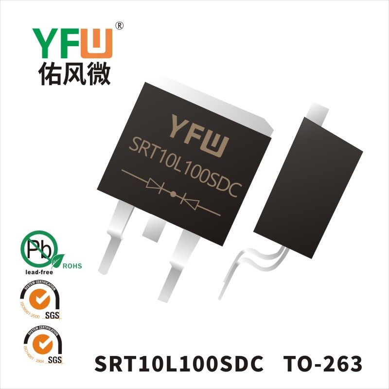 SRT10L100SDC   TO-263(D2-PAK) _低正向肖特基二极管YFW佑风微